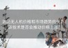 消防无人机价格和市场趋势的关系：新技术是否会推动价格上涨？