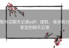 鄂州瓜聊天记录pdf：提取、保存和分享您的聊天记录