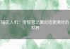 瑞无人机：用智慧之翼创造更美好的世界